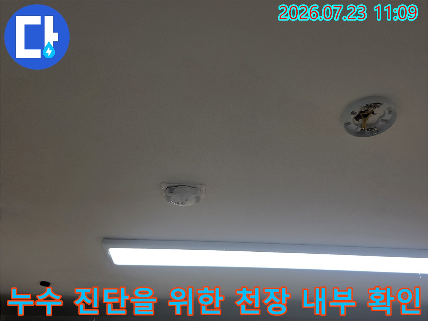 매립형 조명과 화재경보기 그리고 원형 점검구가 위치한 거실 천장 사진