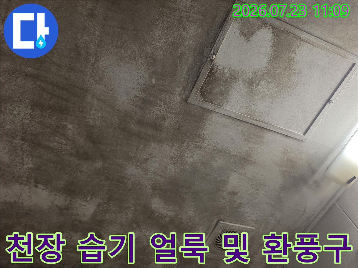 물샘 현상으로 인해-얼룩이 진 천장면과 사각형 점검구가 설치된 모습