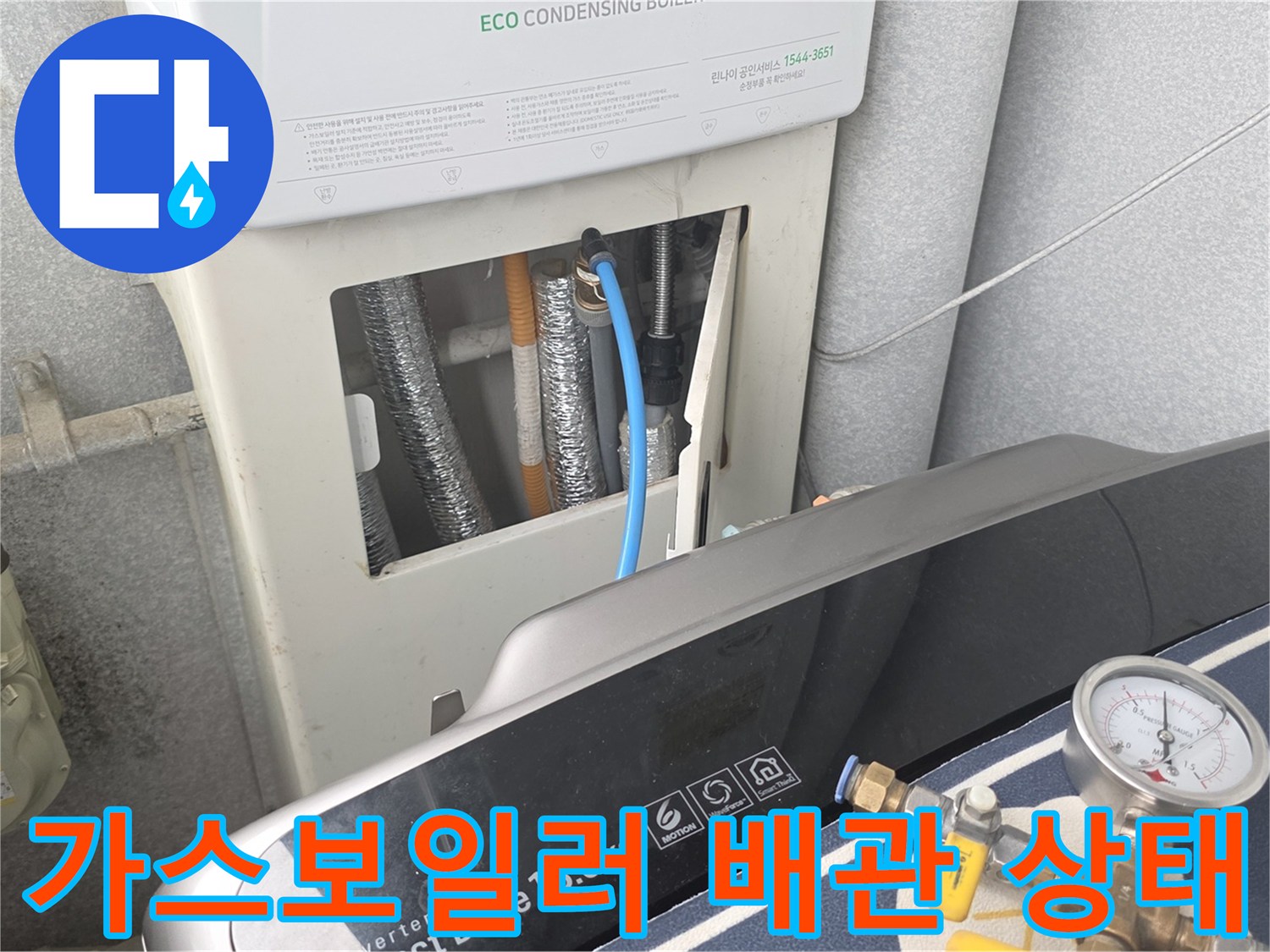 외부-설치된-보일러와-연결된-배관들