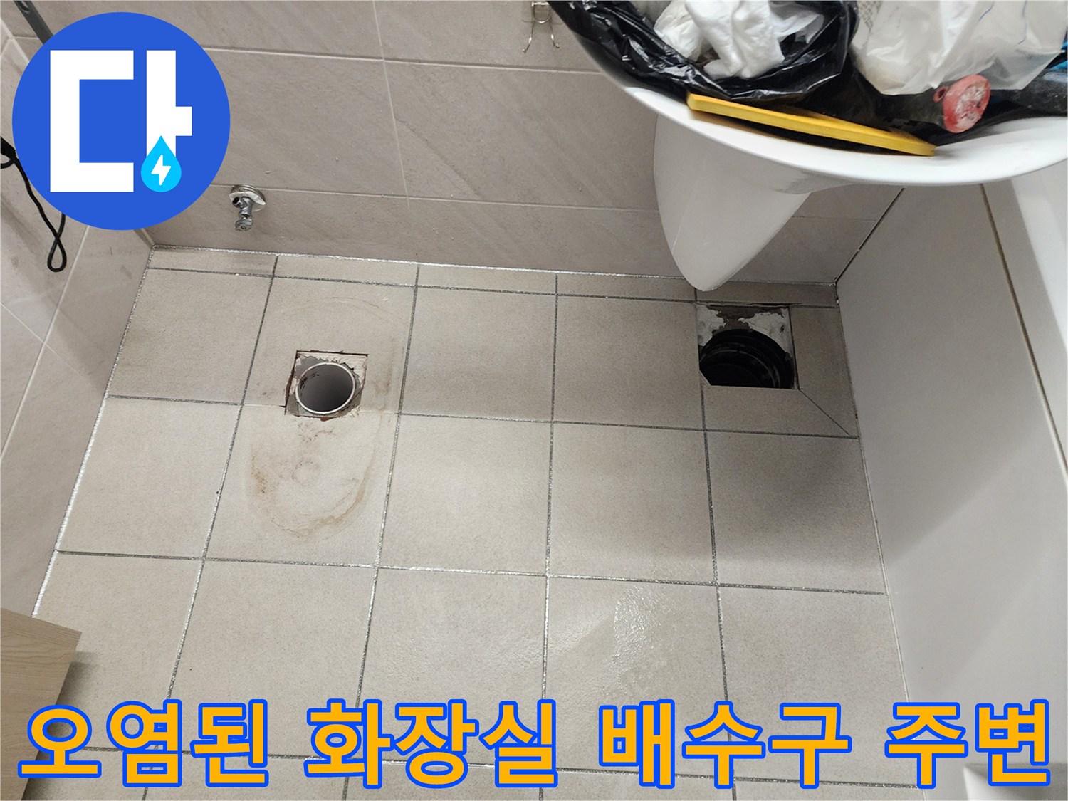 배수구 유가 주변의 습기 젖은 타일 상태