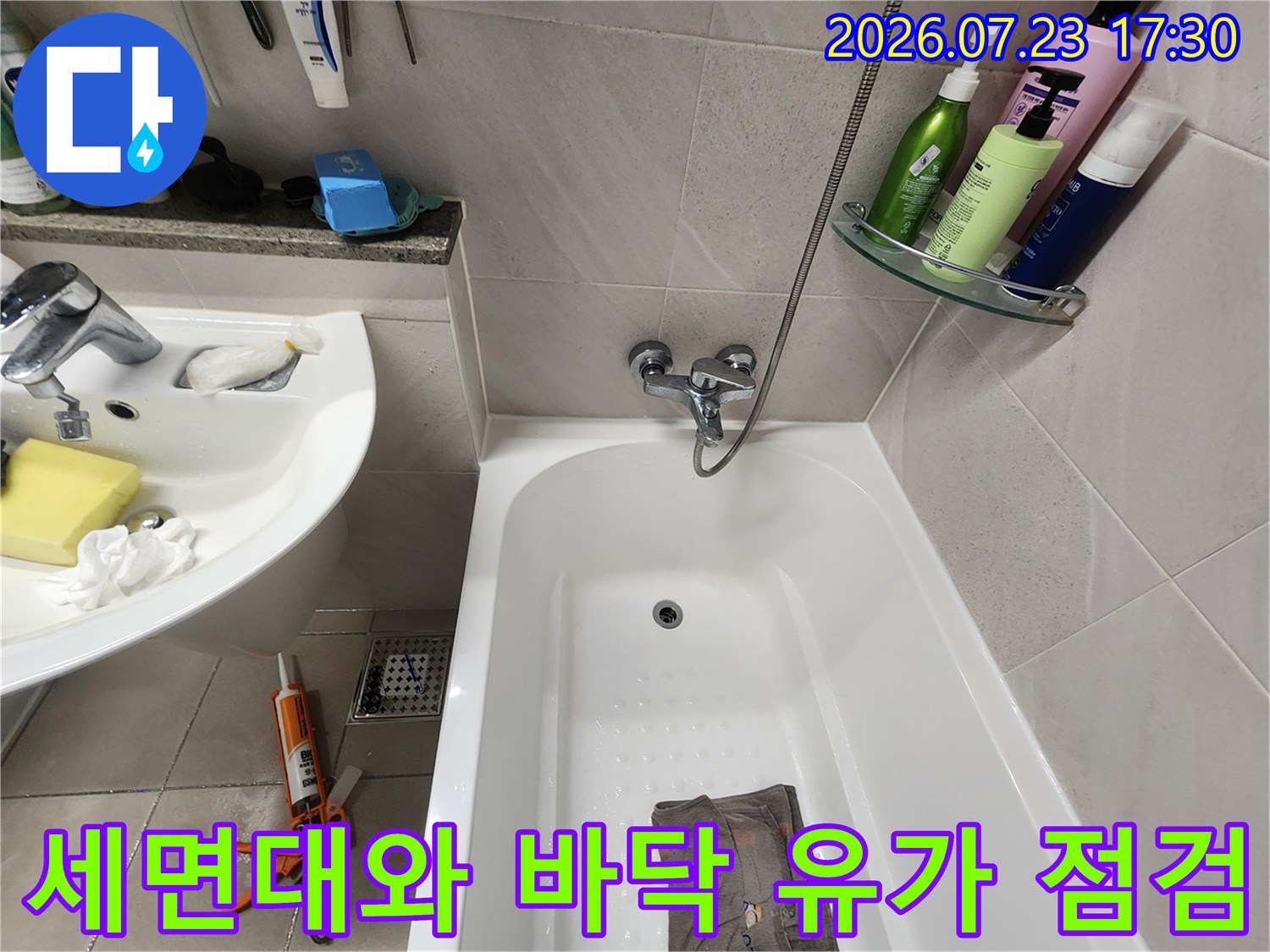 욕조 옆 세면대-하단 배수구 주변을 촬영한 현장 사진