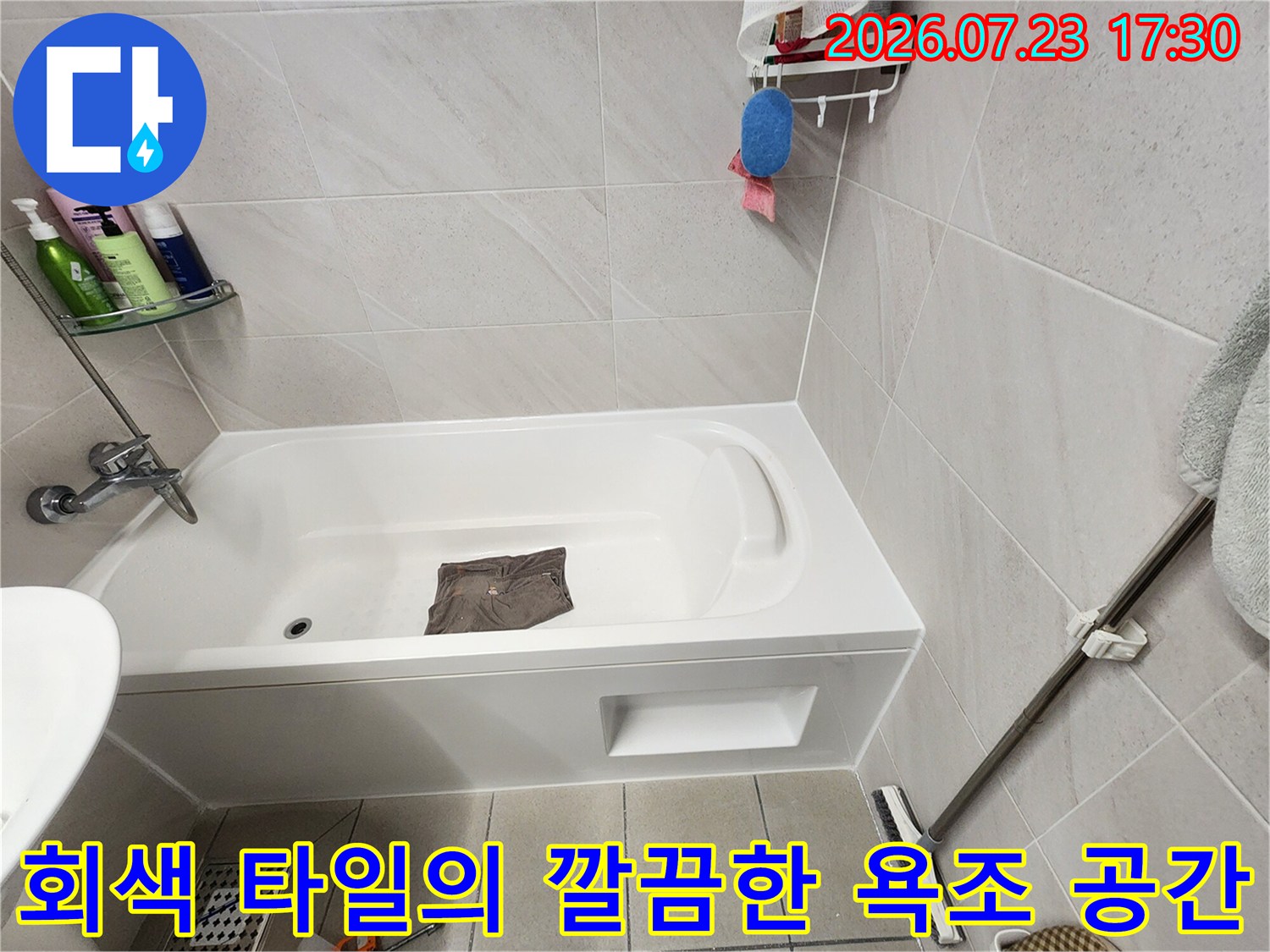 욕조와 샤워기 그리고-선반이 배치된 현대적인 욕실 전경