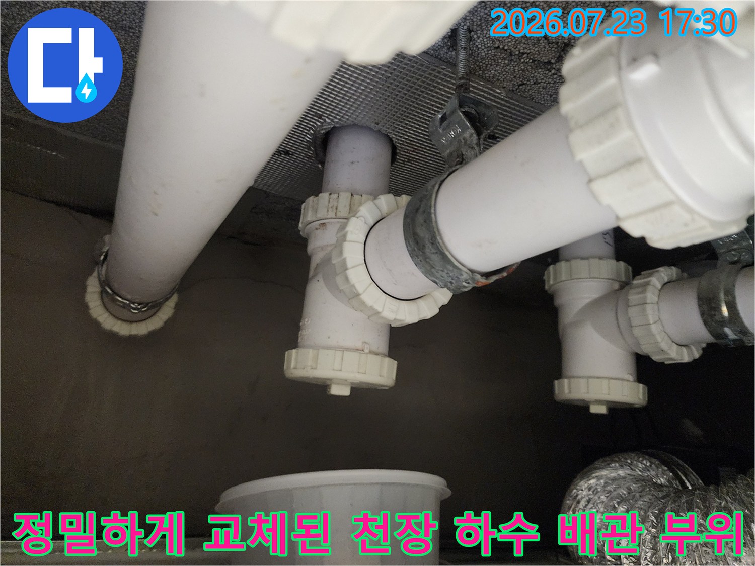 천장-내부에-설치된-흰색-하수-배관과-새로-교체한-연결-소켓-모습