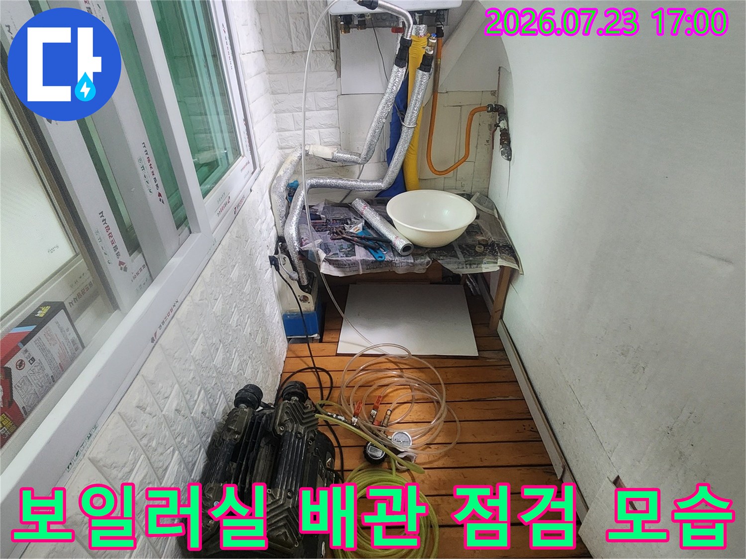 보일러 하단 배관과 누수 탐지 장비가 놓인 보일러실 내부 전경