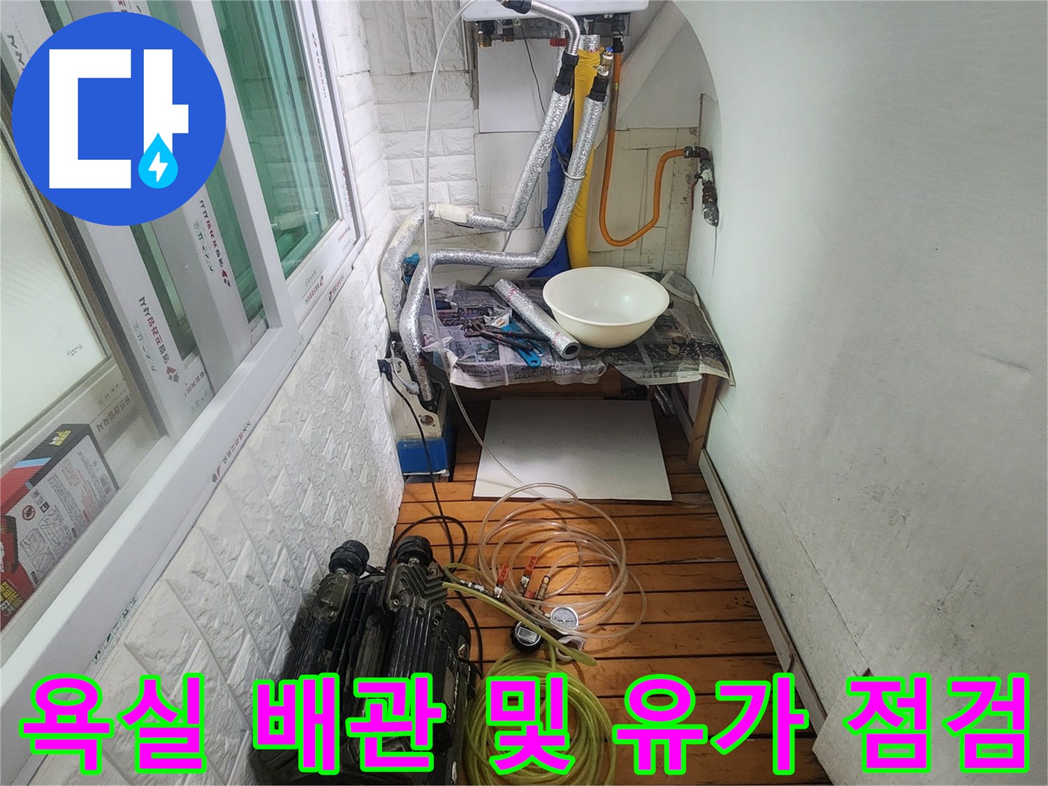 화장실-배수구-및-벽면-배관-연결부-상태-점검