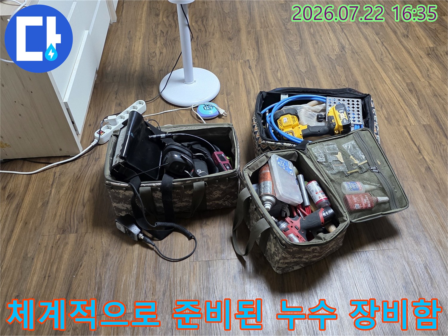 누수-탐지용-헤드셋과-청음기-그리고-전동공구가-담긴-가방