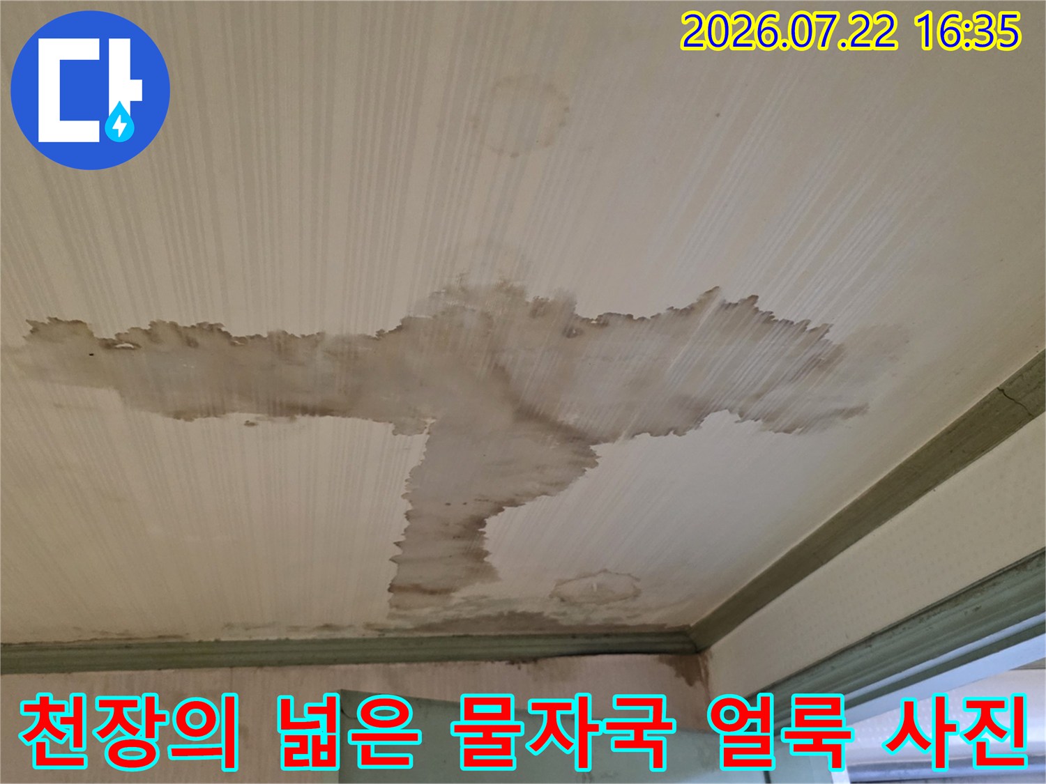 흰색 천장에 발생한 갈색의 불규칙한 누수 얼룩-배관 결함 증상