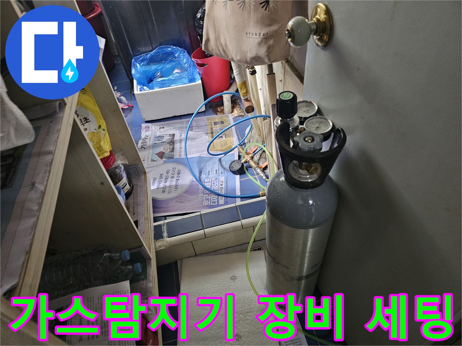 누수 진단을 위한 가스 탐지기와 압력계 설치 모습