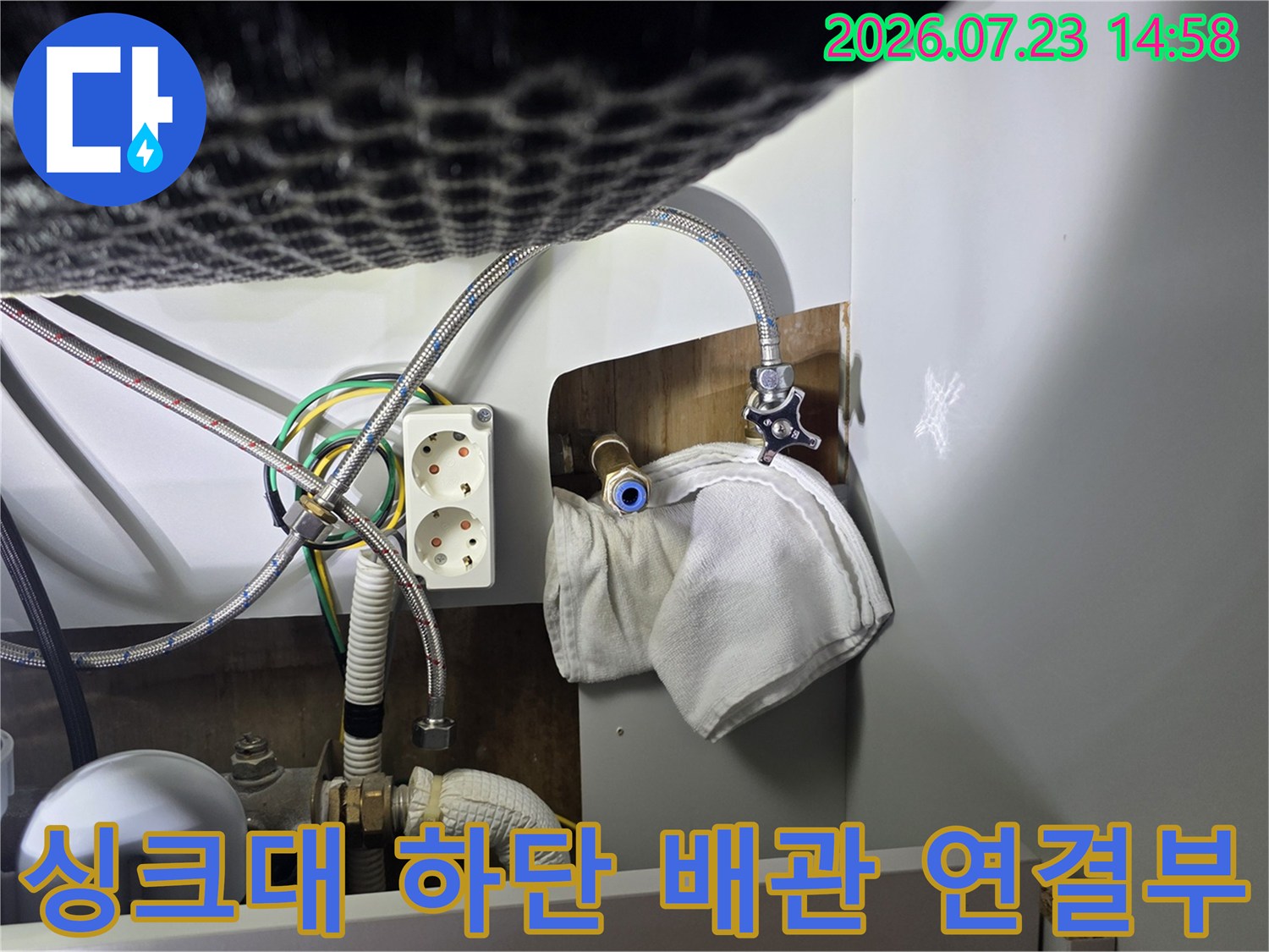 싱크대 아래쪽-전기 콘센트와 얽혀있는 급수 배관-연결 부위 모습