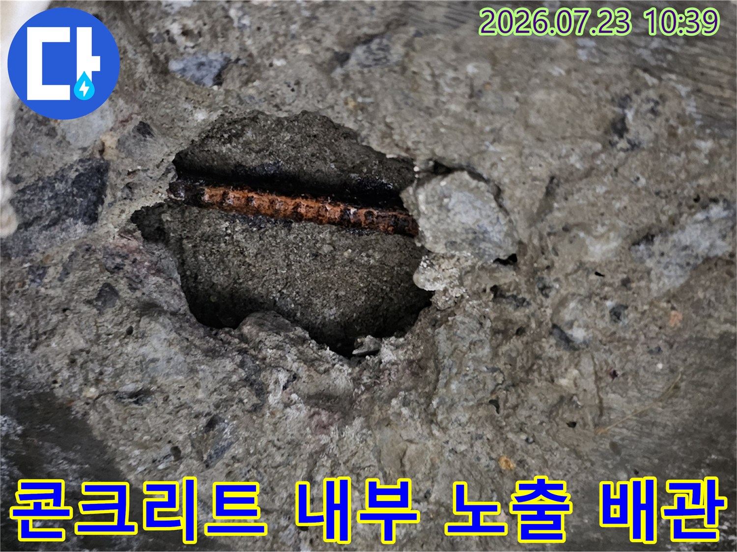 파헤친 콘크리트 사이로 드러난 부식된 상태의 배관 시설