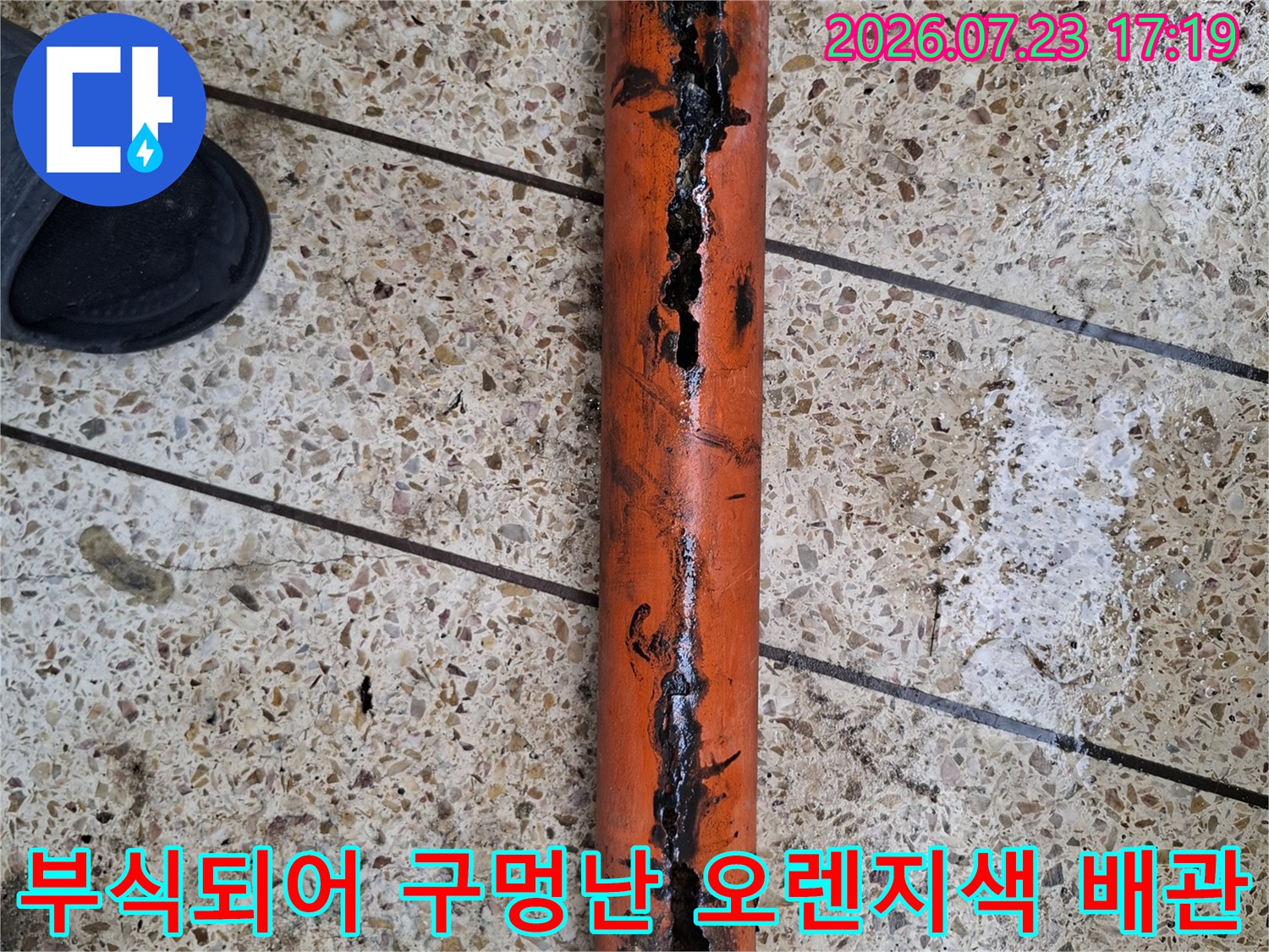오렌지색-플라스틱-배관-표면에-심한-부식과-구멍이-발생한-모습