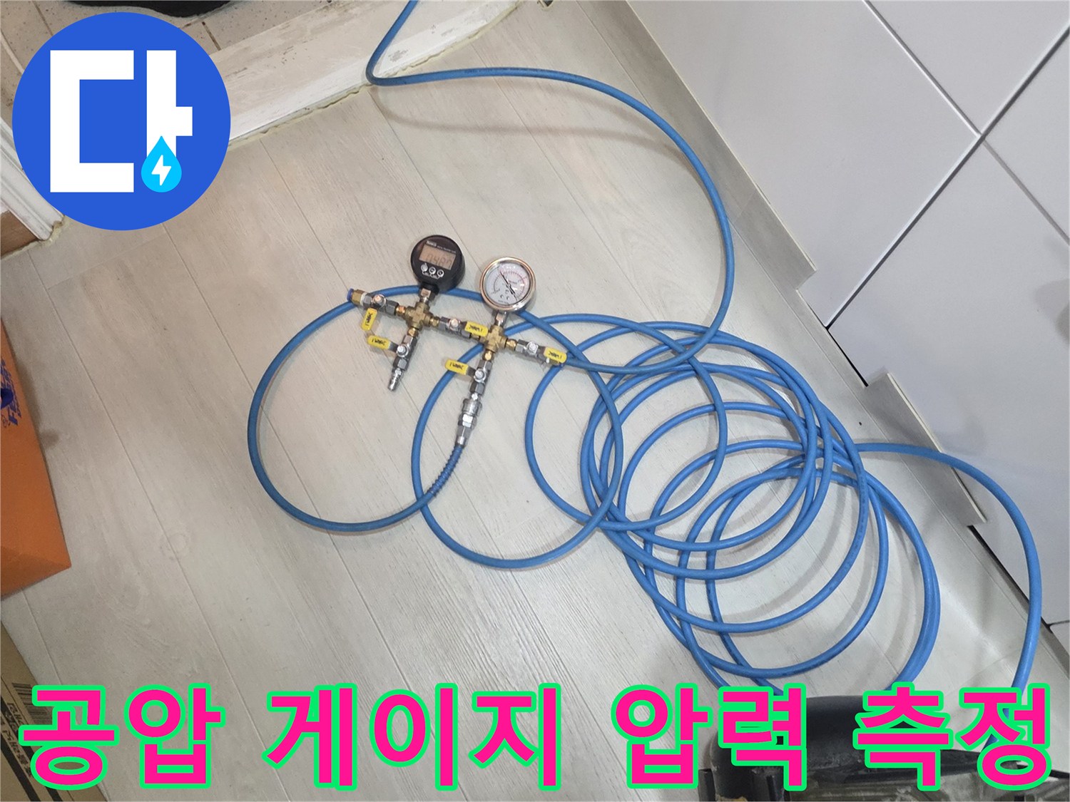 누수 여부를 판단하기 위해-사용되는-공압 테스트 장비 세팅 상태
