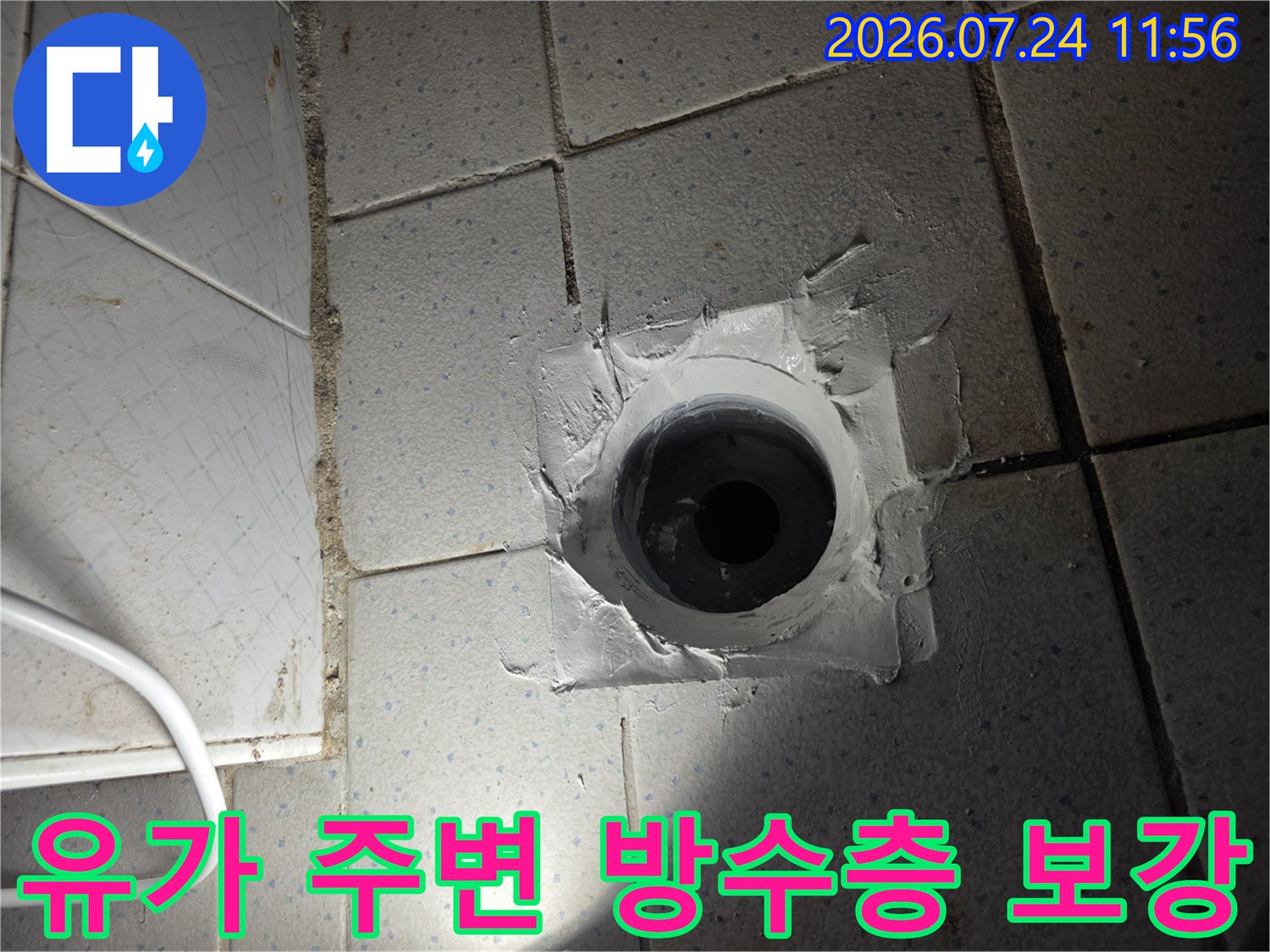 배수구(유가)를 중심으로 한 실리콘 마감부위 상세 사진