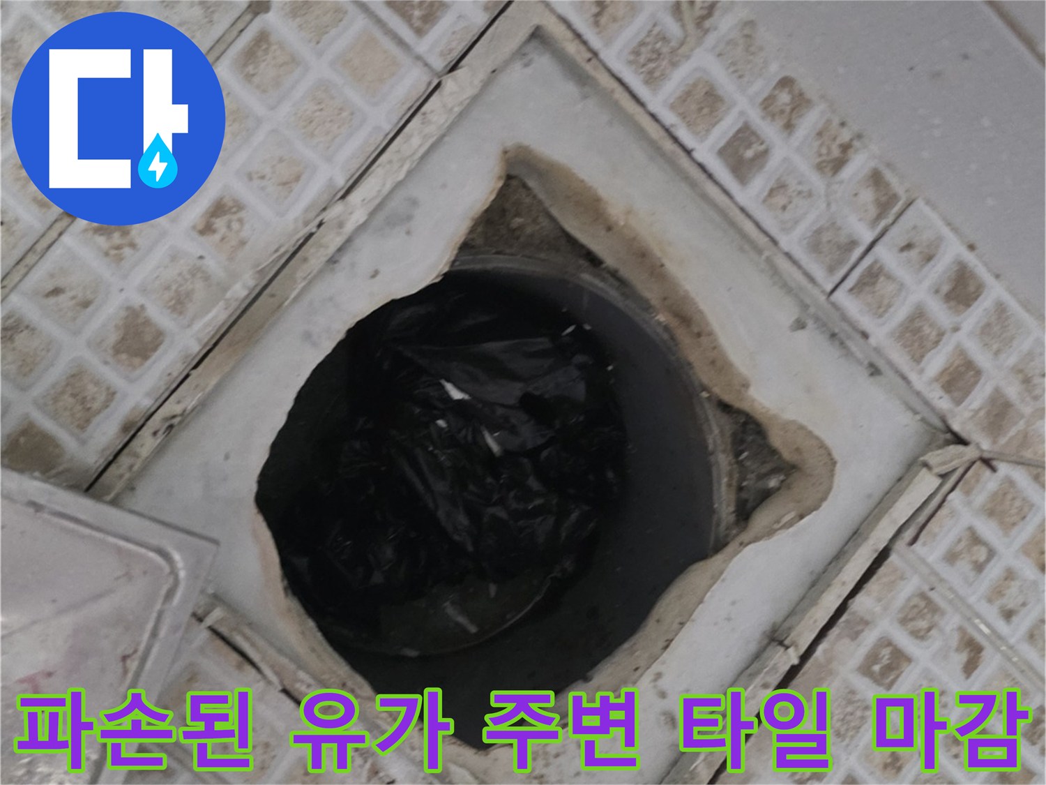 균열이 발생한 욕실 배수구 주변의 현장 사진