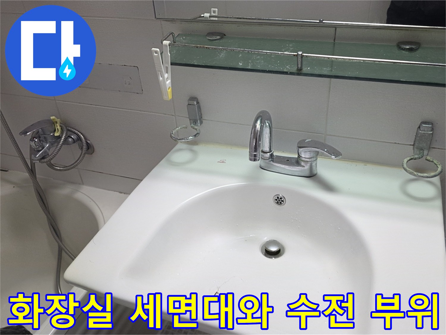 세면대 수전과 벽면 타일 상세 컷