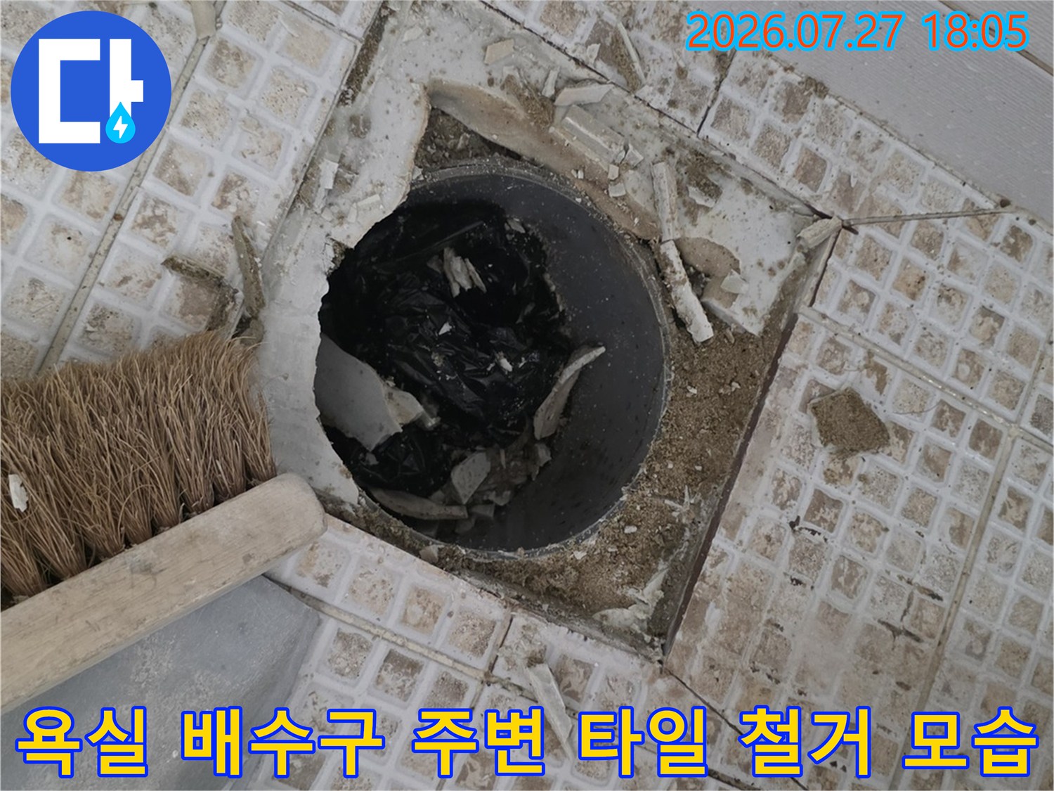 화장실 바닥의 배수구 유가 주변 타일을 제거하여 내부 배관이 드러난 상태-누수 점검 사진