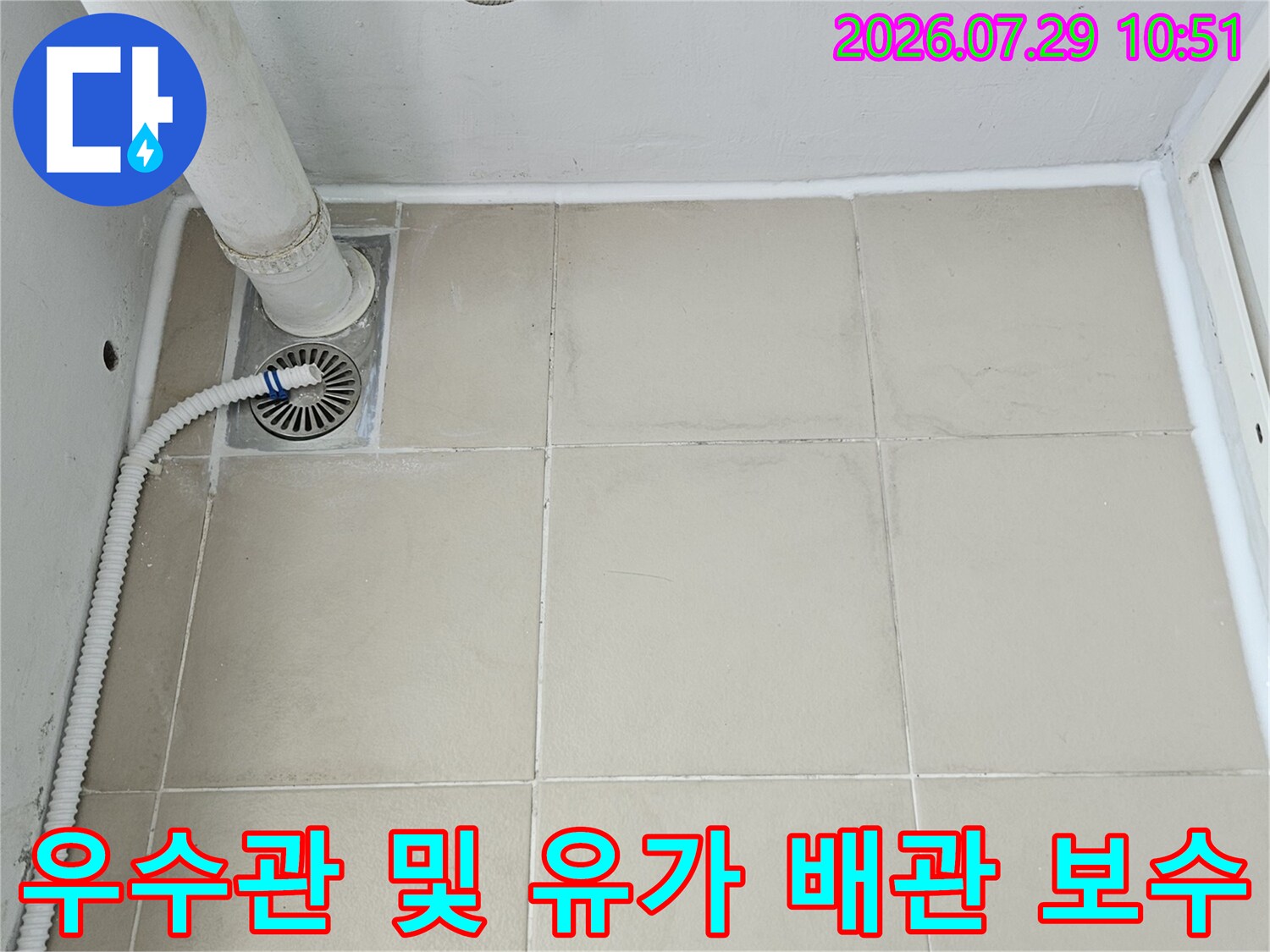 배수구 주변에 설치된 우수관과 방수 처리가 된 유가 구조물