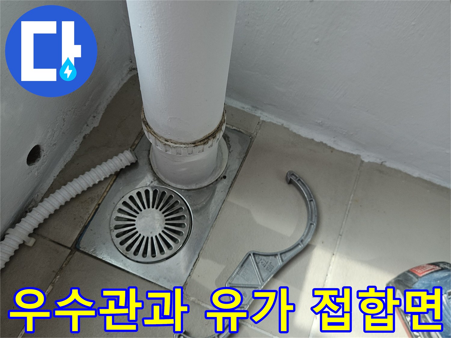 배수구 주변의 - 우수관 배관 연결 상태를 촬영한 사진입니다.