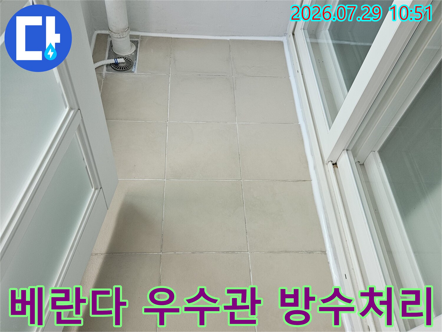 배수구와 우수관이 위치한 베란다 공간의 내부 모습