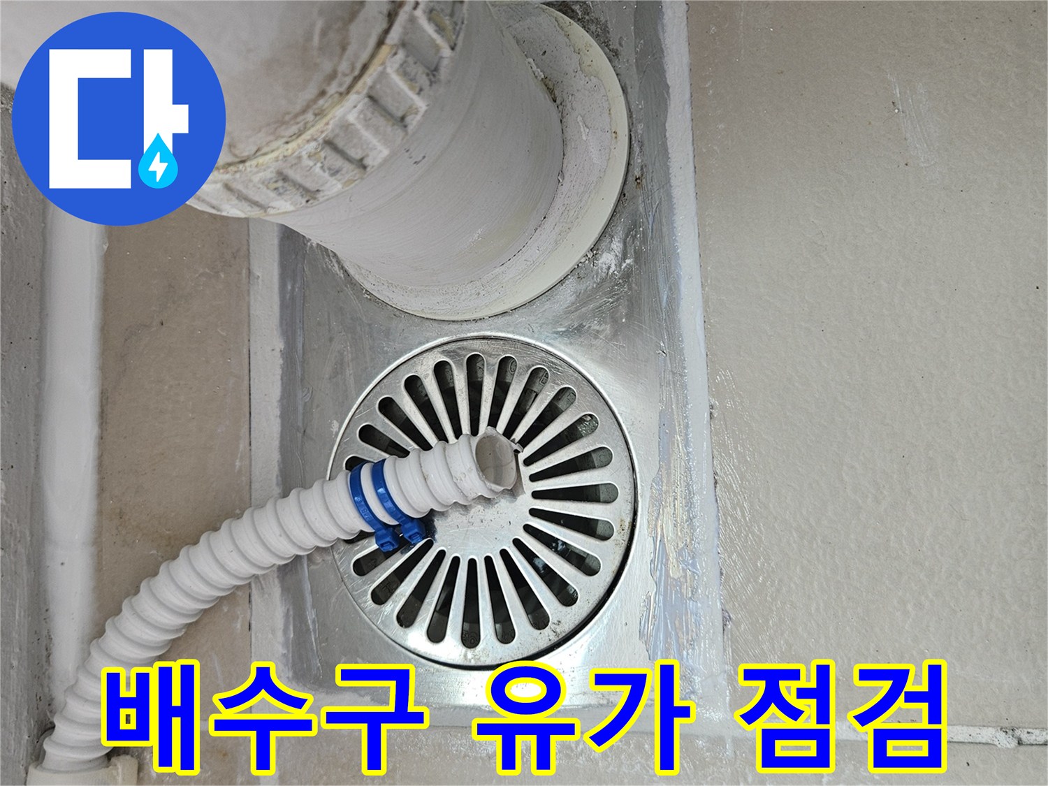 베란다-유가-금속-커버-및-우수관-연결부
