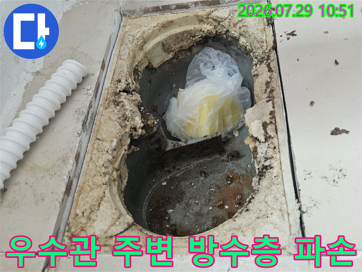 오염된 우수관 내부와 손상된 배수구 주변의 모습