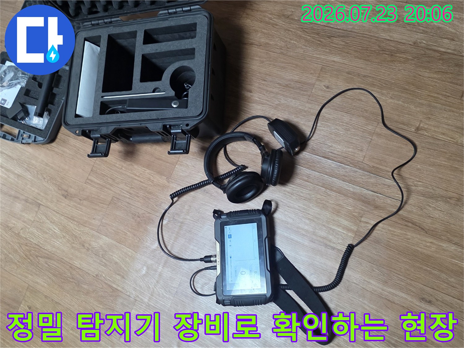 고성능 가스 및 청음식 탐지기를 사용하여 매립된 배관의 이상 유무를 점검하는 모습