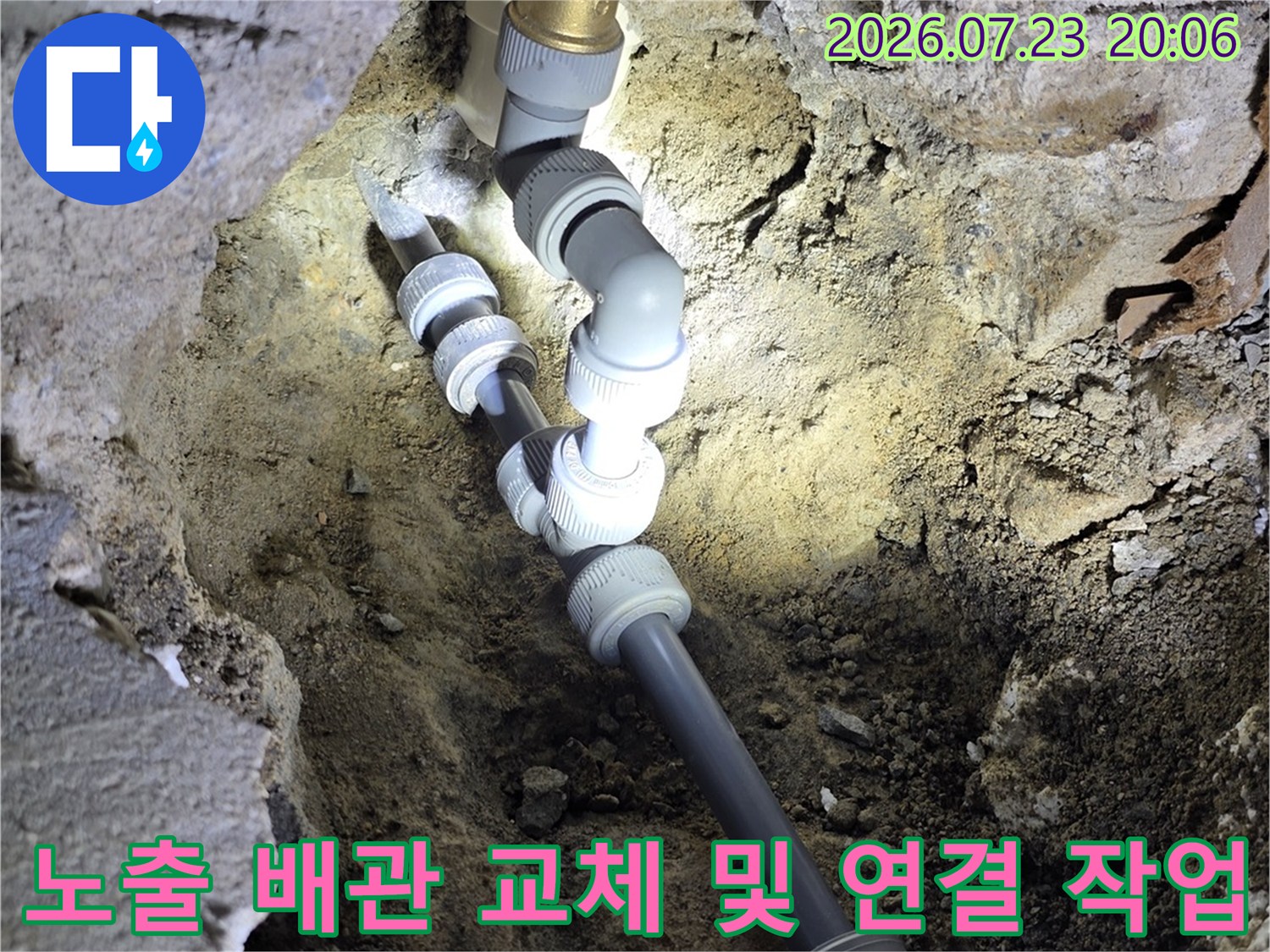 굴착된 벽 내부의 수도 배관을 새 부속으로 재연결하는 공사 현장