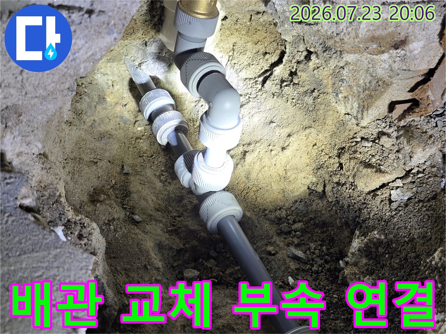 새로운 배관 자재로 교체하여 튼튼하게 고정된 모습
