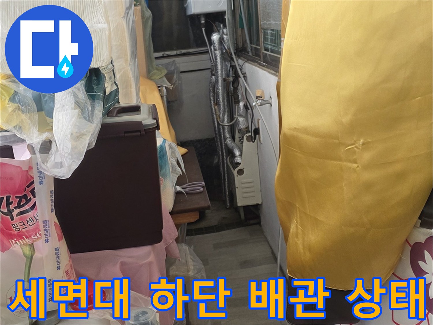 세면대-아래쪽-배관-연결-부위-상태-확인