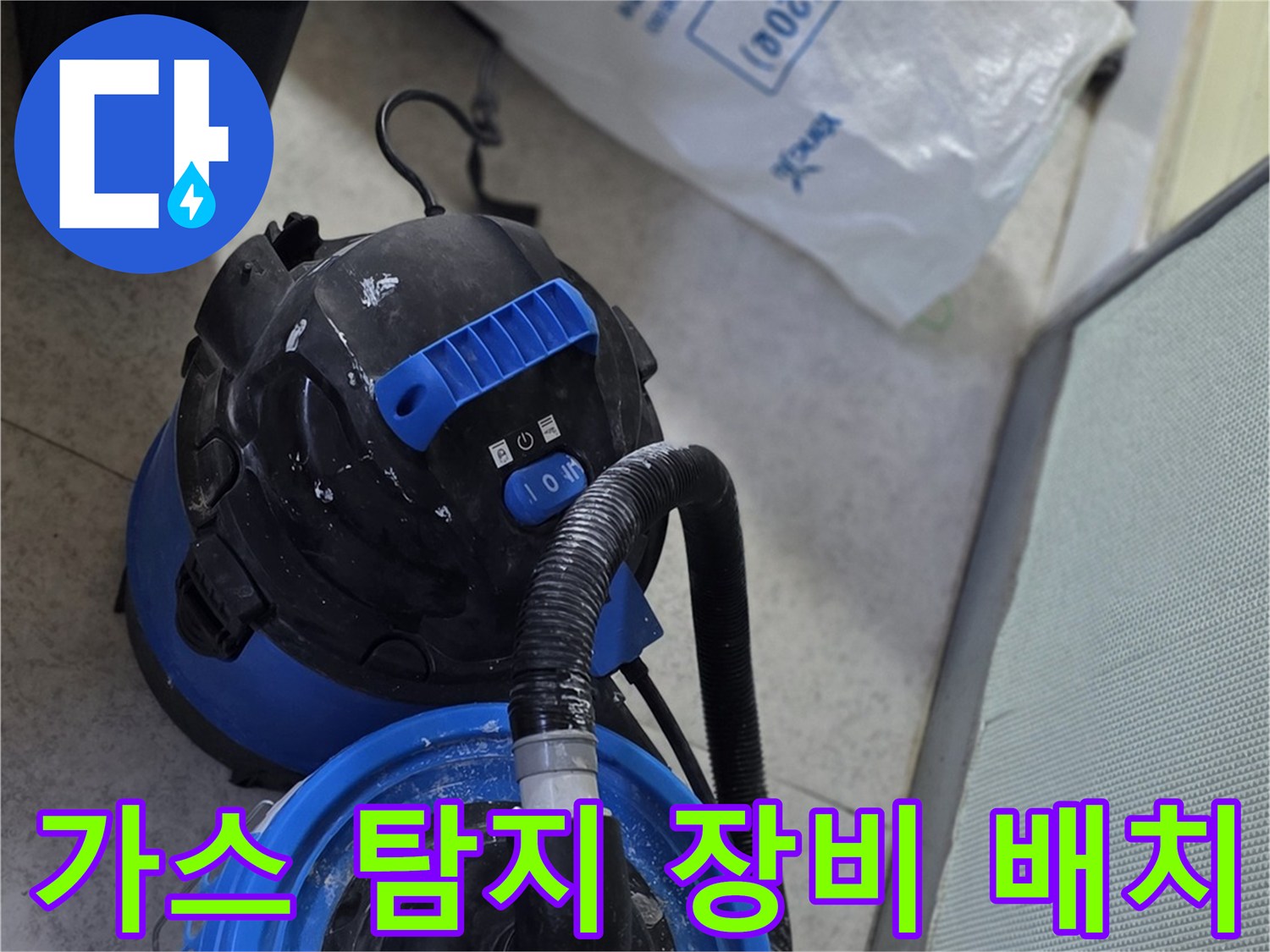 현장에서-사용되는-가스-탐지기와-흡입-장비