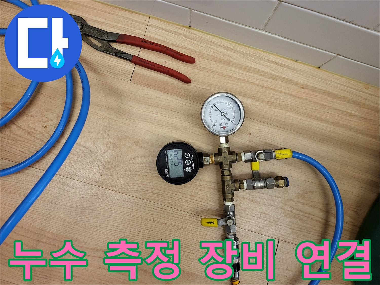배관-연결-부위에-설치된-공압-테스트-장비