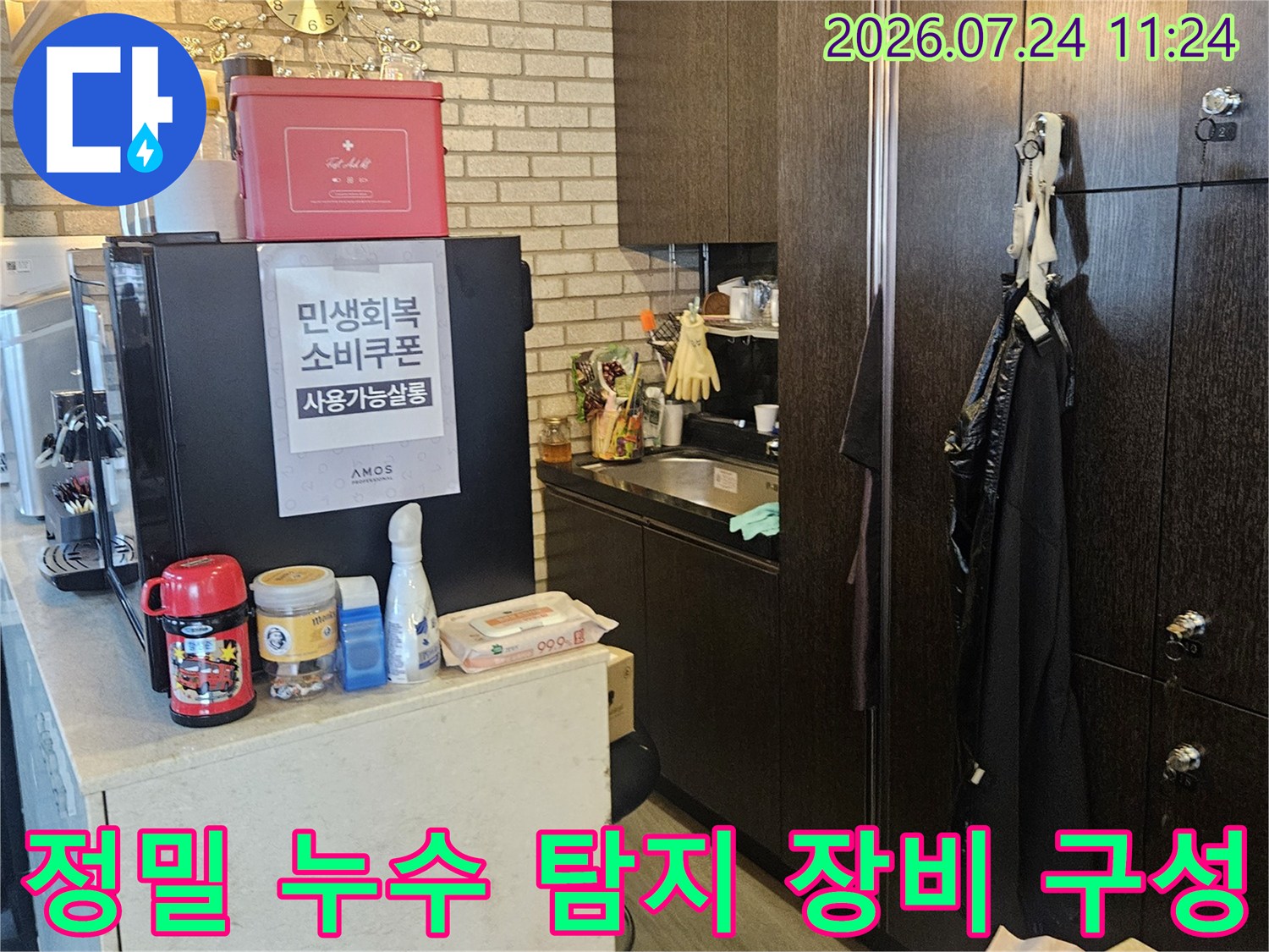 내부 배관 상태를 점검하기 위해 배치된 전문 진단용 장비 세트