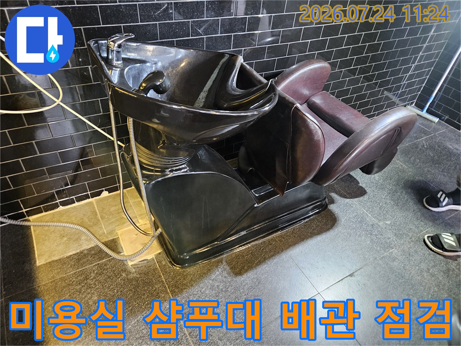 미용실 샴푸대 아래 노출된 온수 배관과 탐지 장비를 배치한 모습