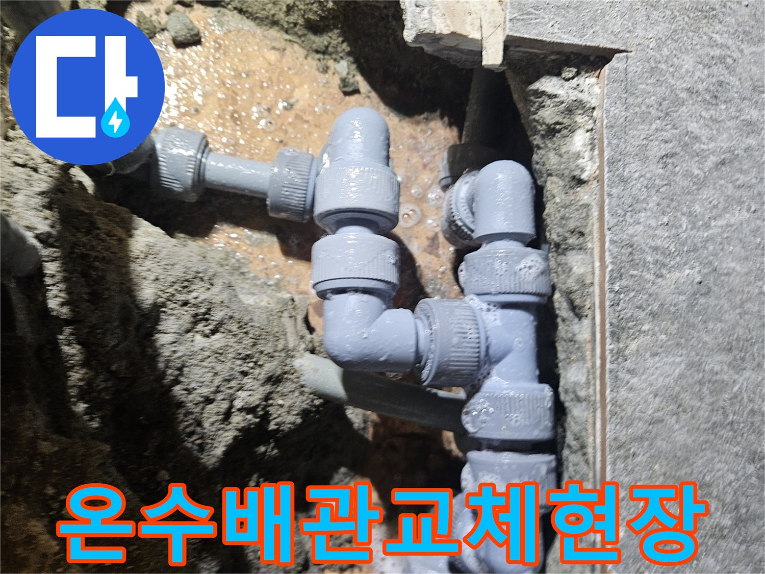 미용실-샴푸대-하부-온수-배관-수선-모습