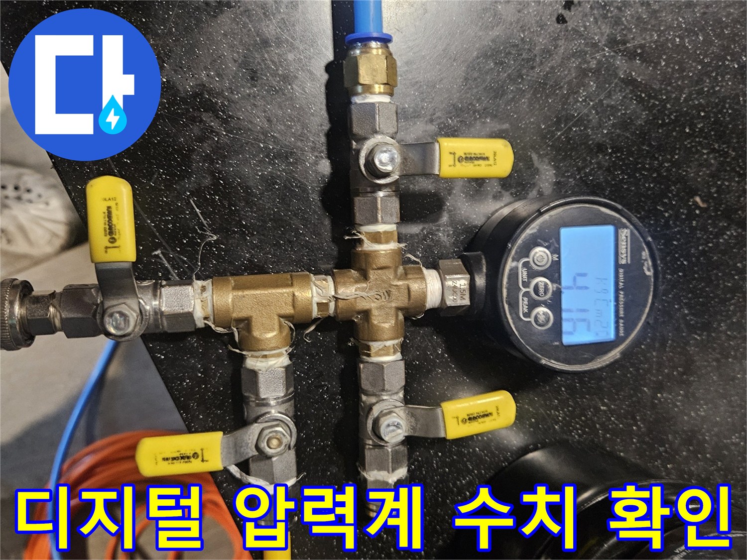 배관 연결 부위와-압력계를 이용한 공기압 테스트