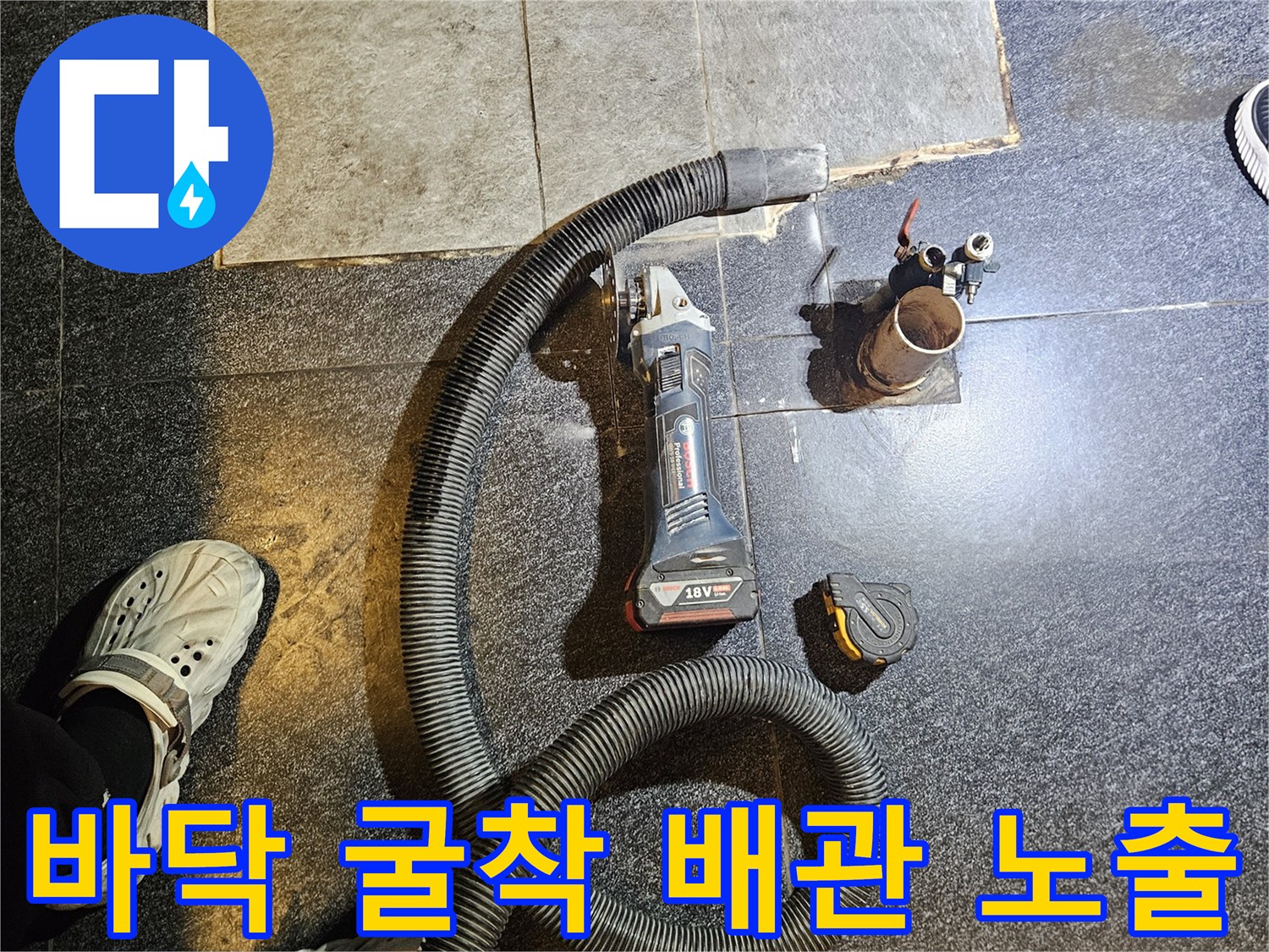 부천 역곡동 현장-굴착된 바닥에 드러난 노후 배관과 작업 장비