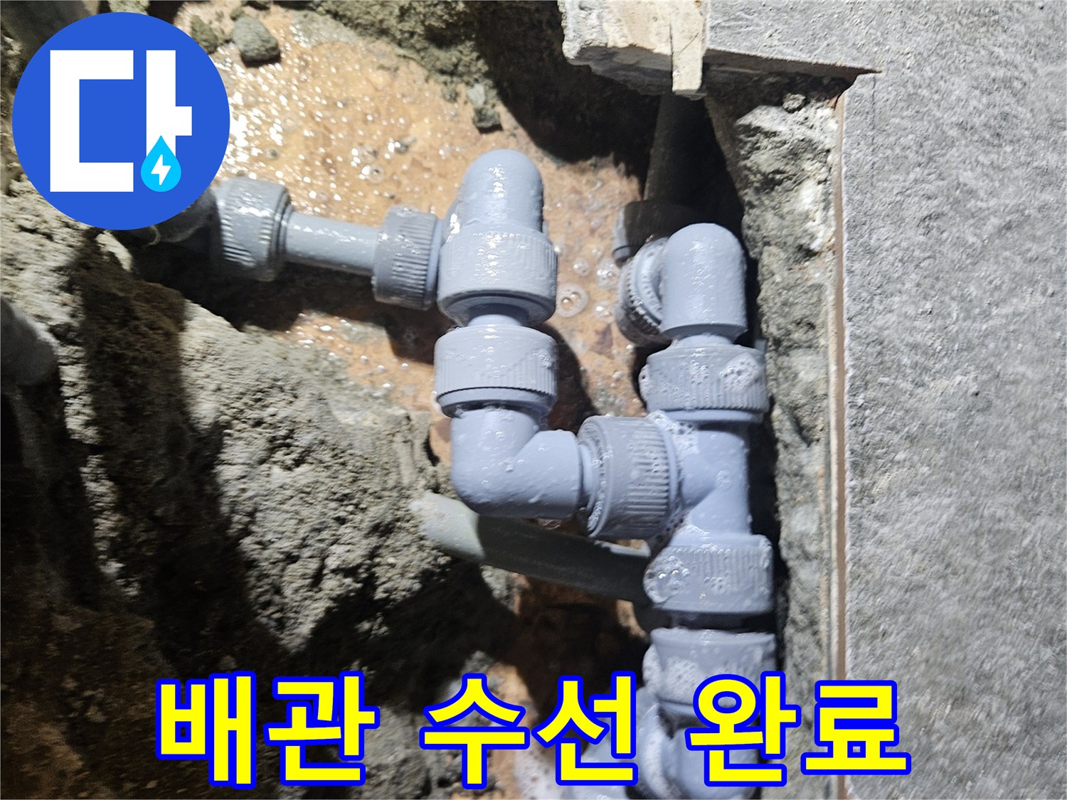 역곡동-상가-온수-배관-보수-중