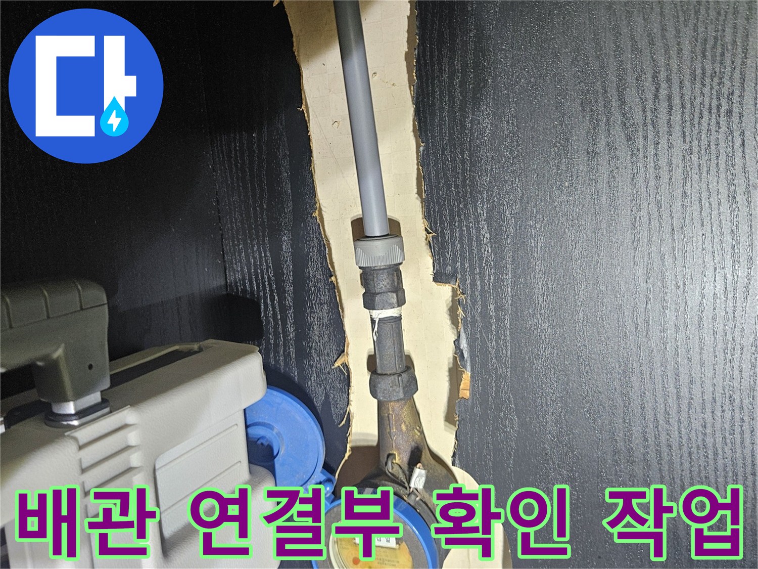 온수 공급을 위한 계량기 밸브와 회색 배관의 연결 상태를 촬영한 사진