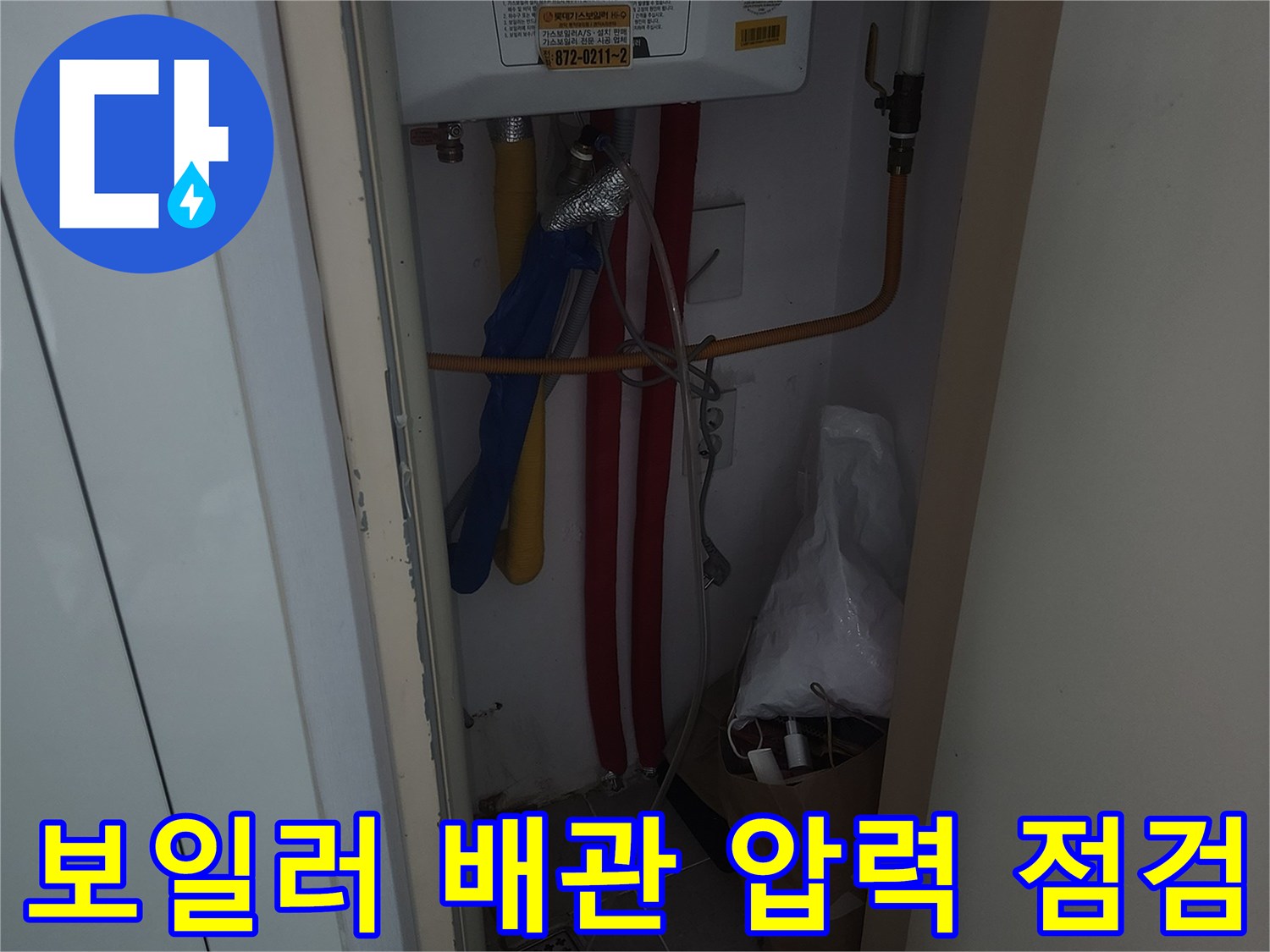 보일러실 내 빨간색과 노란색 배관에 연결된 공압 검사 장비 모습