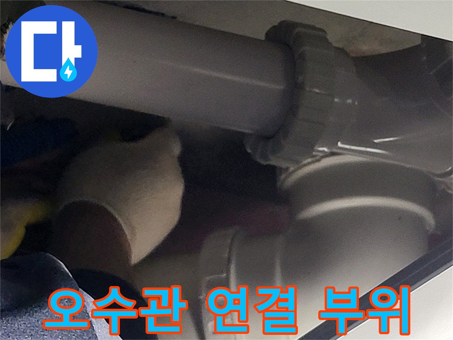 연수구 현장-노후된 오수 배관의 꺾임 구간