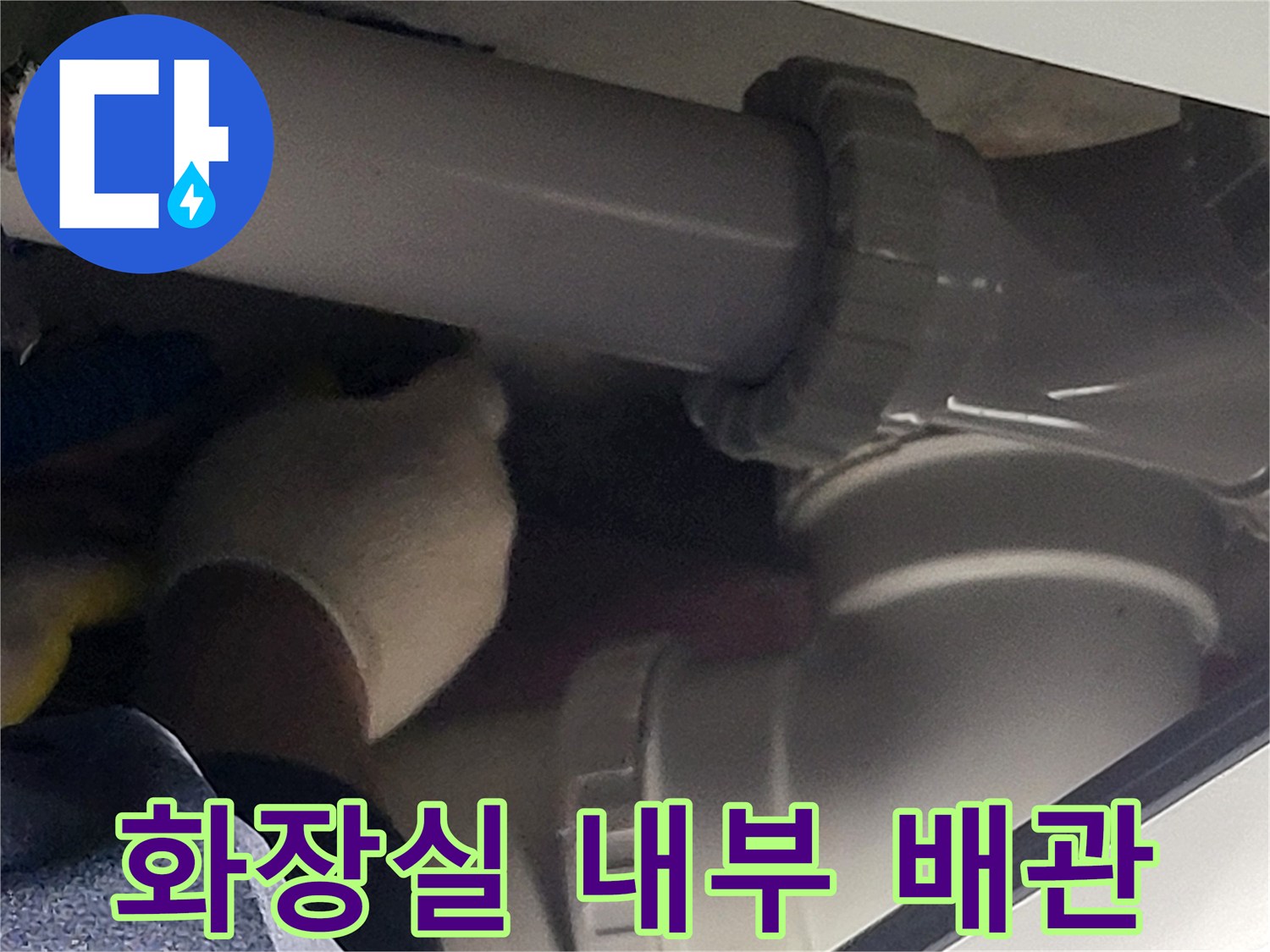 천장 구조물 사이에 위치한 오수용 PVC 배관