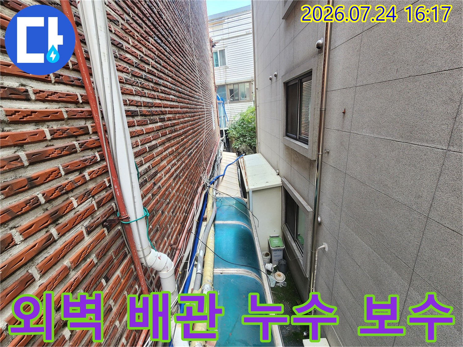 노출된 파란색과 은색 단열재 배관을 따라 누수 지점을 정밀 탐지하는 현장 사진