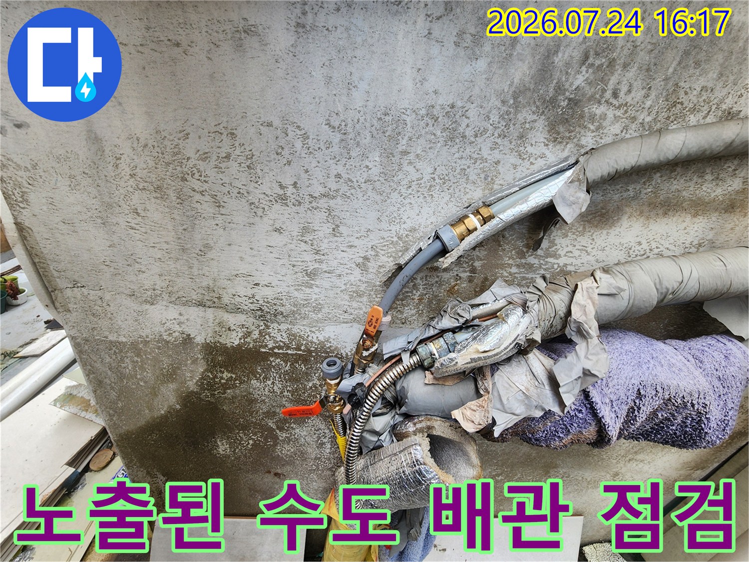 벽면에 노출되어 부식과 누수가 우려되는 노후 배관 및 연결부 확인 모습