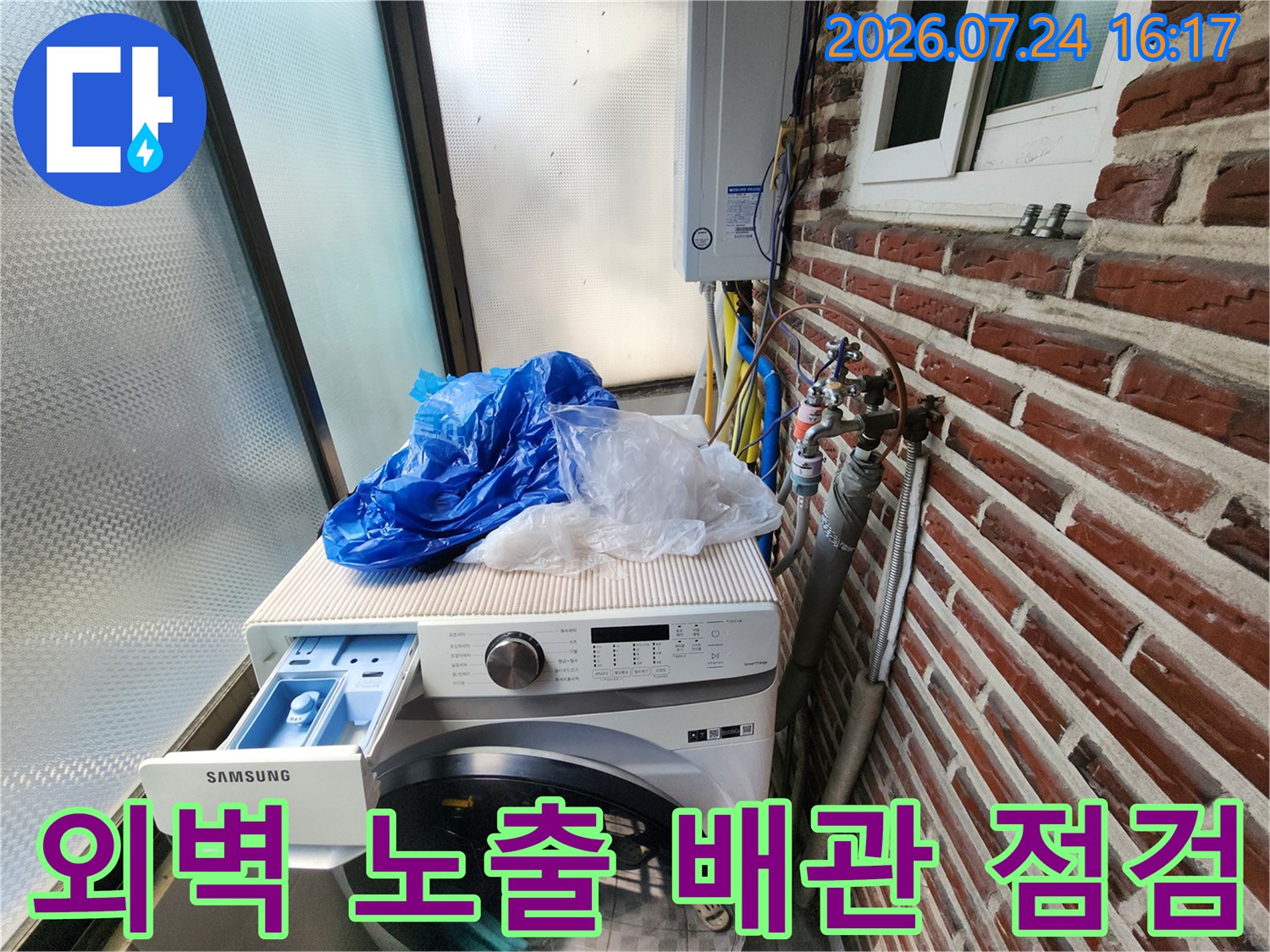붉은 벽돌과 세탁기가 배치된 공간의 복잡한 수도 라인을 조사하는 장면