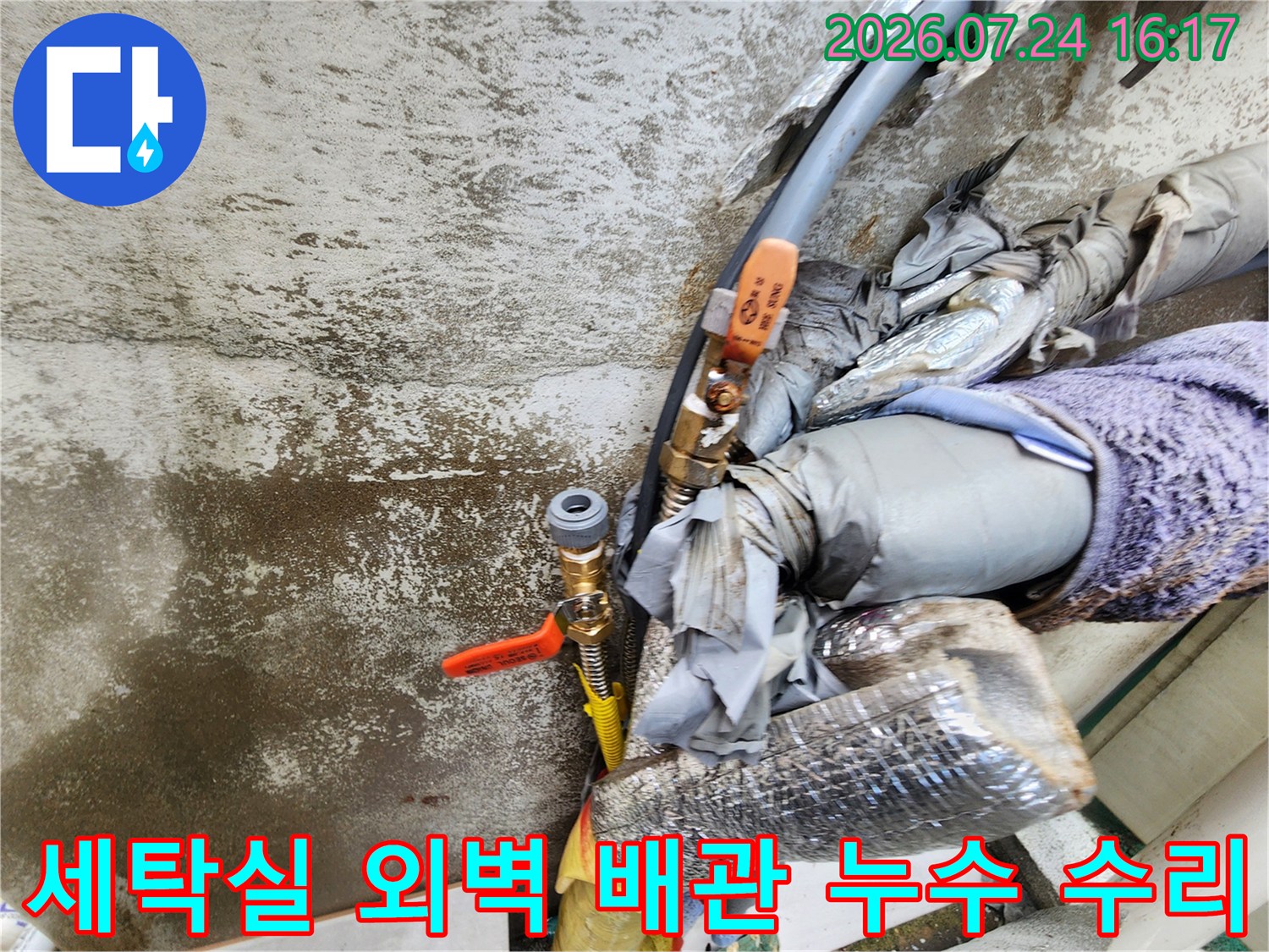 은색 단열재가 감싸진 수도 배관과 분기되는 밸브 부위의 상세 점검 모습