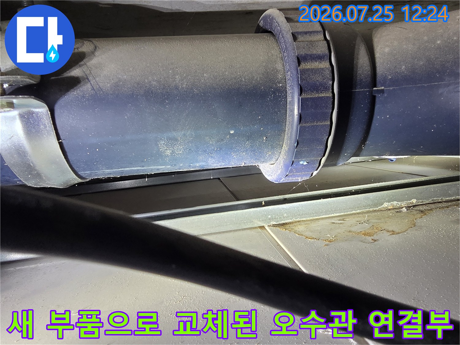 노후로 인해 누수가 발생했던 지점을 새 커플링과 배관으로 완벽히 재시공한 모습