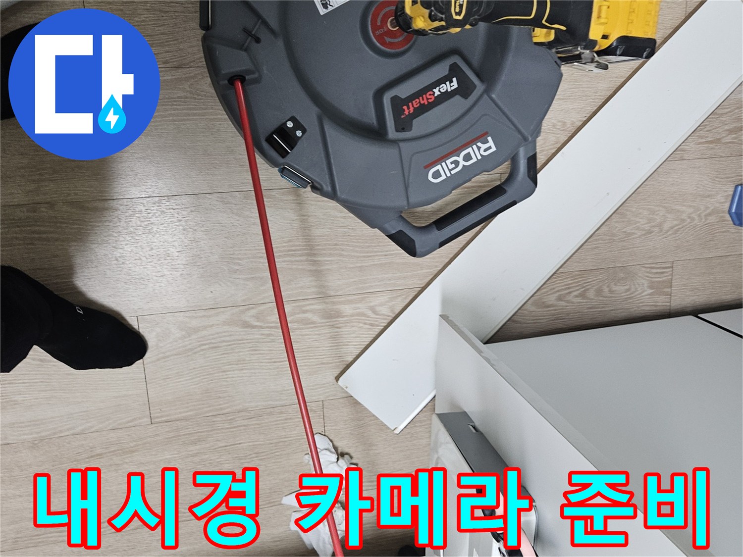 배관-문제-지점을-찾기-위한-전문적인-내시경-장비-모습