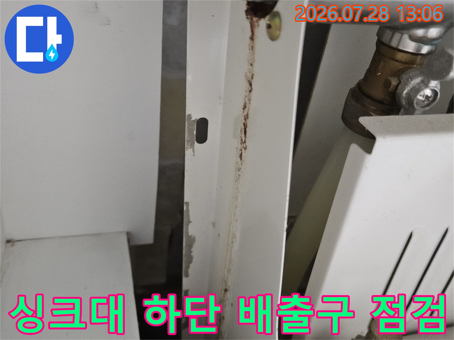 배수 처리 과정에서 발생한 누수 지점을 정밀 추적하는 모습