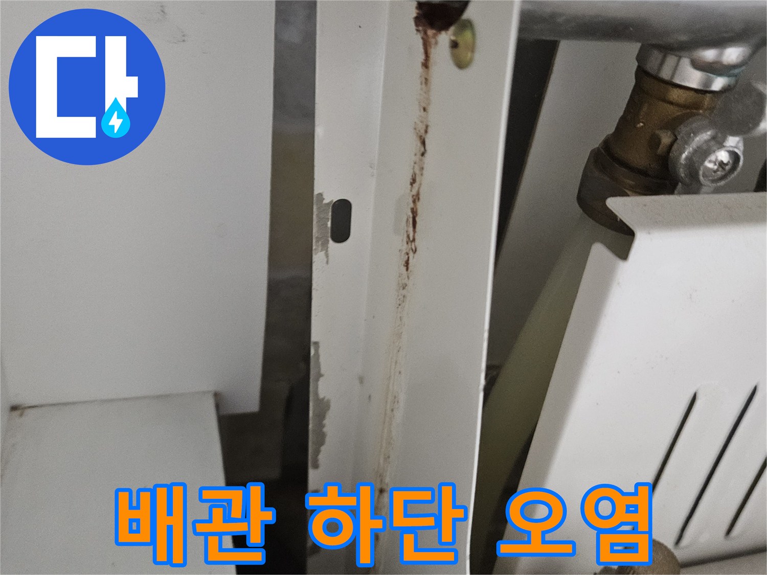 싱크대 구조물에 나타난 갈색 누수 흔적과 변색된 부위
