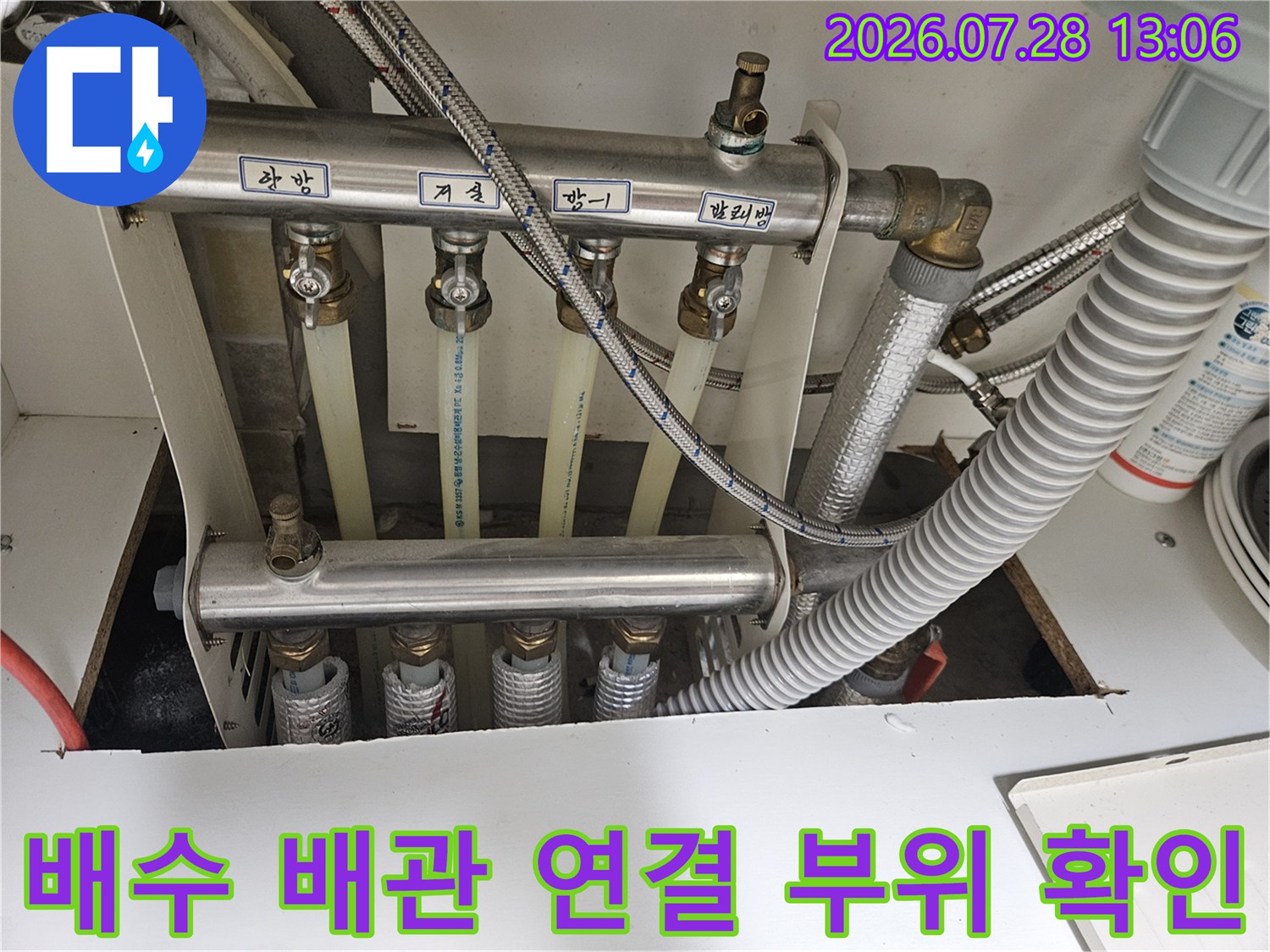 싱크대 하부에 노출된 다수의 파이프와 연결 구조물의 실측 점검 사진